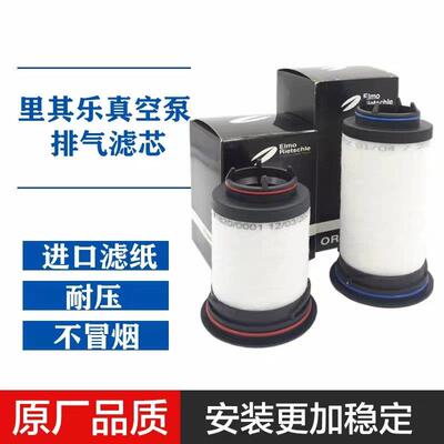 Rietschle里其乐真空泵排气滤芯油雾过滤器油分VC100 VC202 VC303