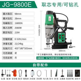 杰高9800E磁力钻磁座钻孔机小型便携工业级打取芯攻丝吸铁台