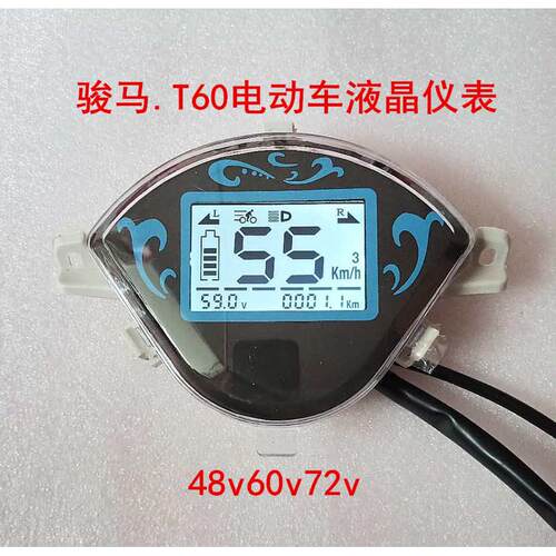 电动车仪表带电量速度里程 骏马 载重王 T60 48v60v72v液晶仪表盘