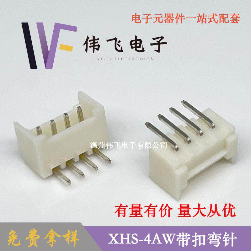 伟飞XHS带扣XHS2.5-4PW卧式带扣连接器XHC2.54带扣