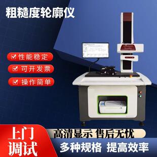 表面粗糙度轮廓仪圆柱度仪光洁度检测仪角度爬坡倒角测量机精密