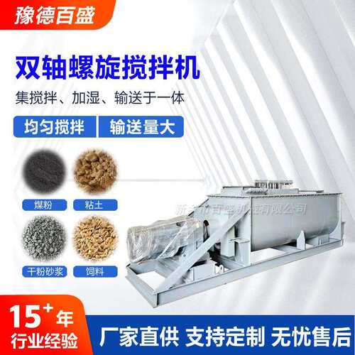 螺旋搅拌设备生产厂家双轴螺旋搅拌机粉煤灰用加湿输送螺旋搅拌机