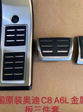 A6LA7LA4LA3LQ7LQ8LQ5LQ4L德国原装进口踏板三件套脚踏板热销