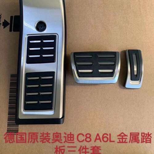 A6LA7LA4LA3LQ7LQ8LQ5LQ4L德国原装进口踏板三件套脚踏板热销