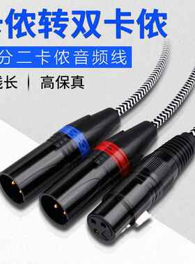 卡农母转双卡农公一分二XLR音频线 单卡侬公转双卡侬母1分2平衡线