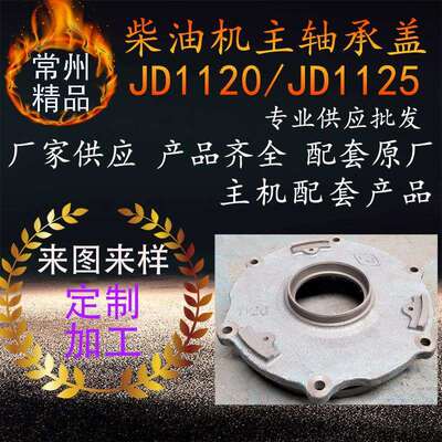 跨境非洲单缸江动柴油机主轴承盖 jd1120jd1125柴油机主盖配件