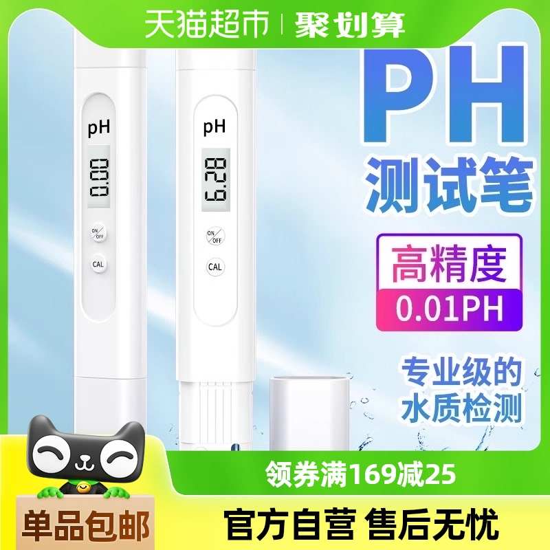胜达®ph测试笔高精度ph计PH值酸碱度检测仪器鱼缸水质检测便携式