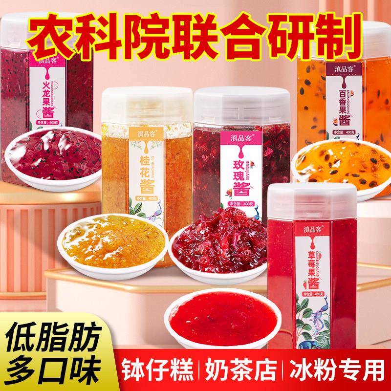 云南玫瑰果酱蓝莓草莓芒果桂花百香果酱钵仔糕冰粉专用商用刨冰饮