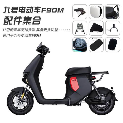 适用九号新款F90M挡风被手机架脚垫充电器包坐垫套储物盒挡风板