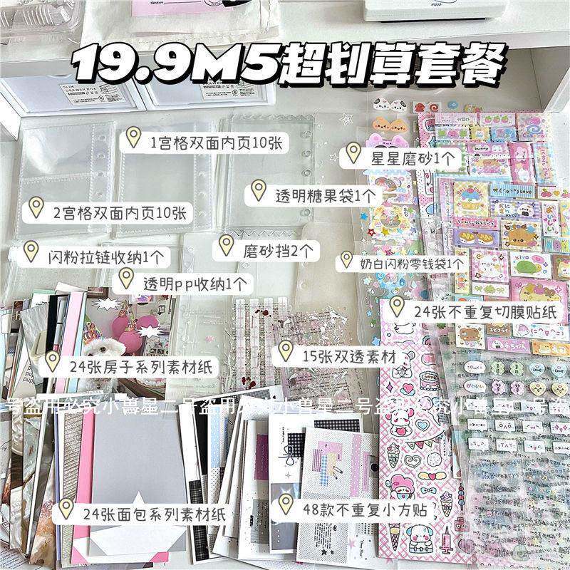 双透贴纸透明闪粉m5活页本配件卡套卡包收纳配件按扣袋素材套装