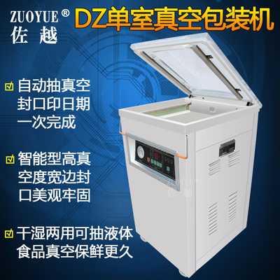 DZ400-2DDQ-Z400真空封口机 自动液单体室食品真空机 单室食品真