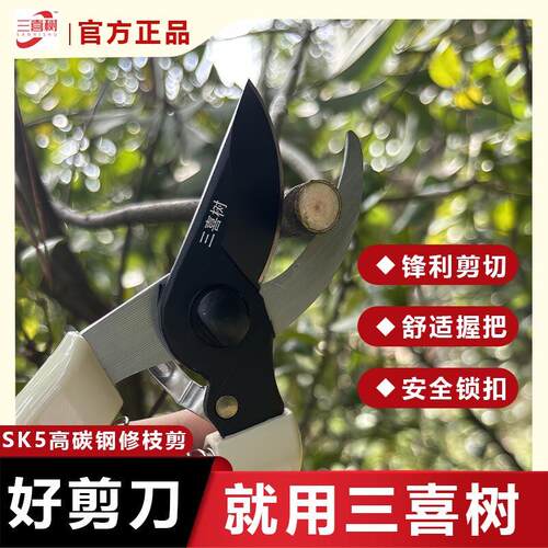 三喜树修130升级款枝剪SK5高碳钢果树剪刀园林树枝剪锋利耐用