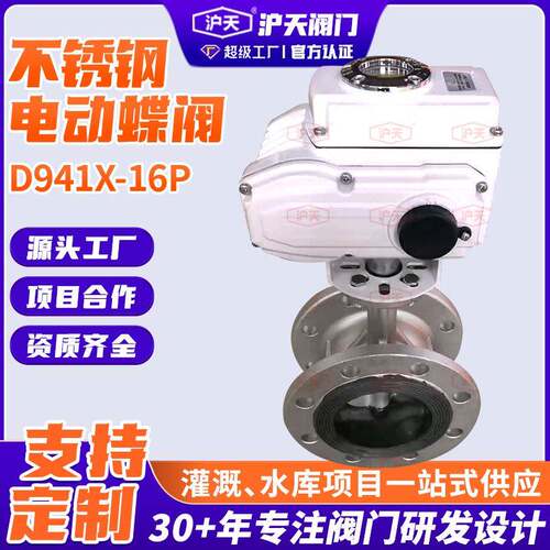 不锈钢电动蝶阀D941X-16P软密封双向304不锈钢软密封电动蝶阀