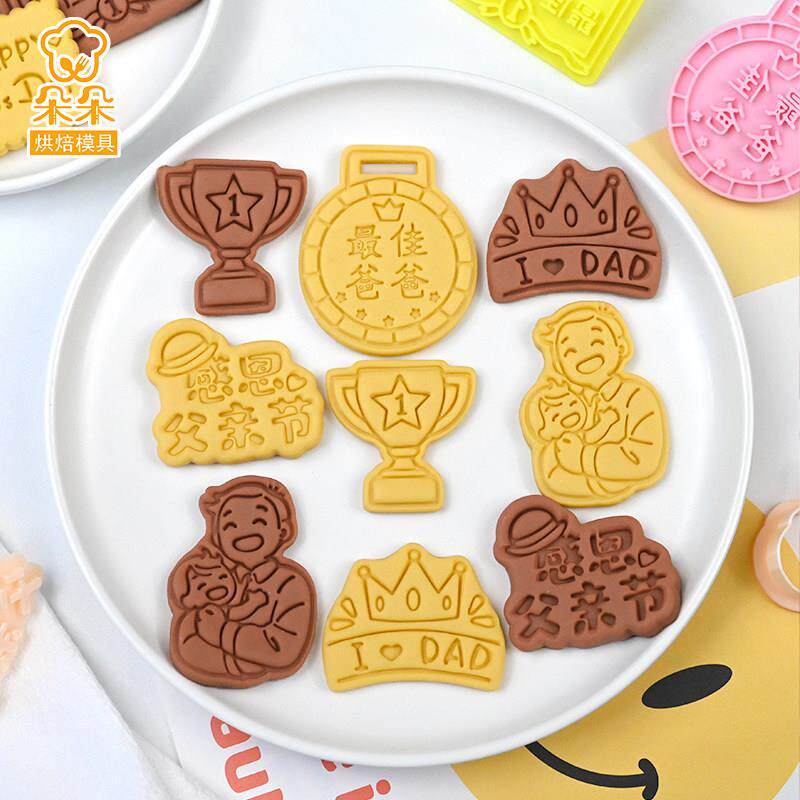 父亲节卡通饼干模具感恩爸爸曲奇翻糖切模立体印花按压式烘焙工具