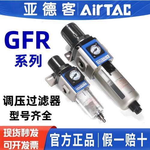亚德客GFC气源处理GR调压过滤器GFR200-08 300-10 400-15 600-25