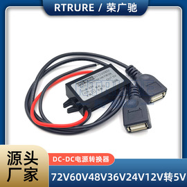 60v48v36v24v转5vusb接口，适用华为手机充电快充电源，转换器12v转5v