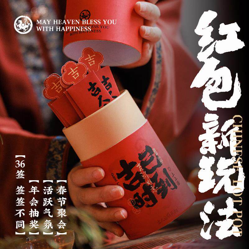 2025蛇年新年抽签桶幸运盲盒红包上上签小利是封创意个性年会过年