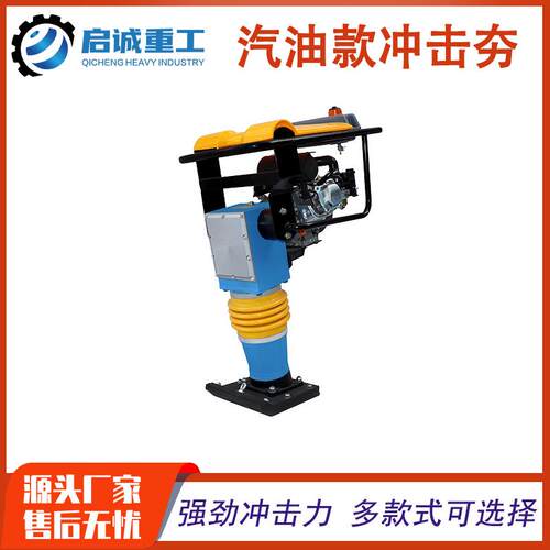 HCD110型国产汽油冲击夯手扶式立式夯土机内燃式汽油夯实机压实夯