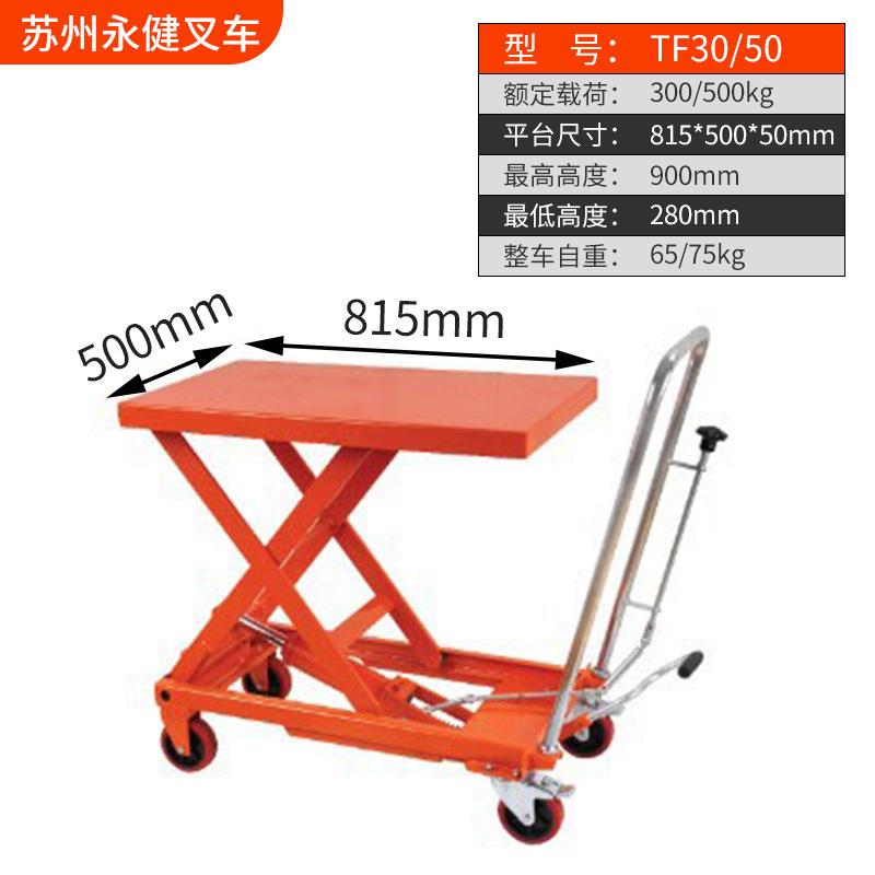 液压升降平台车移动剪叉折叠式模具手动装卸车小型脚踏式手推车