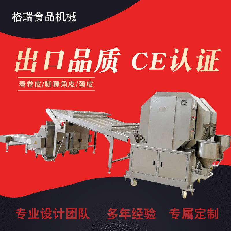 全自动春卷皮机流水线做春卷皮机器 一机多用 电热蛋饺皮机器