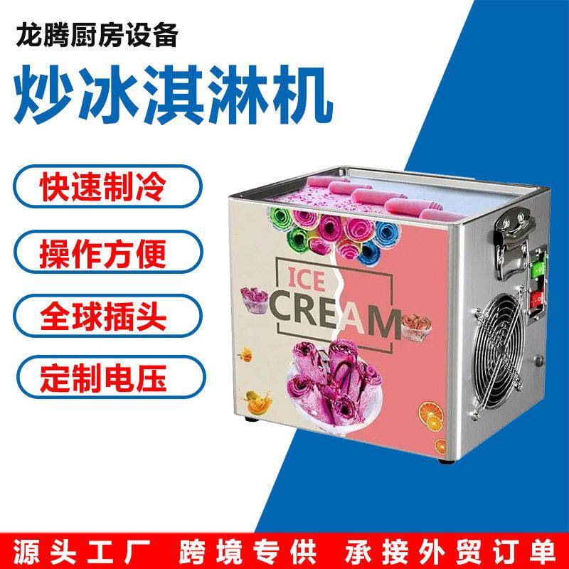 夏日热销摆摊电商用炒酸奶机炒冰淇淋卷机网红泰式炒冰机果汁机