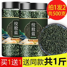 绞股蓝茶叶野生特级中药材平利绞股兰龙须茶