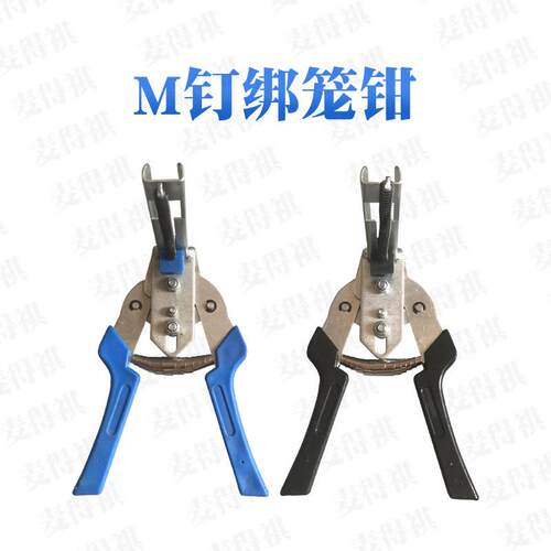 源头厂家农用养殖用M钉钳组装笼钳卡扣钳捆笼子工具鸽兔网Pliers