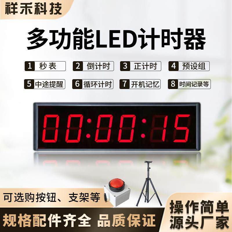 会议演讲辩论比赛专业计时器LED充电单双面大屏直播倒计时提醒器