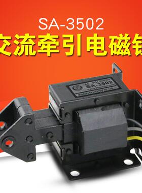 SA-3502交流推拉式牵引电磁铁吸力3.0N/3KG行程20mm220V