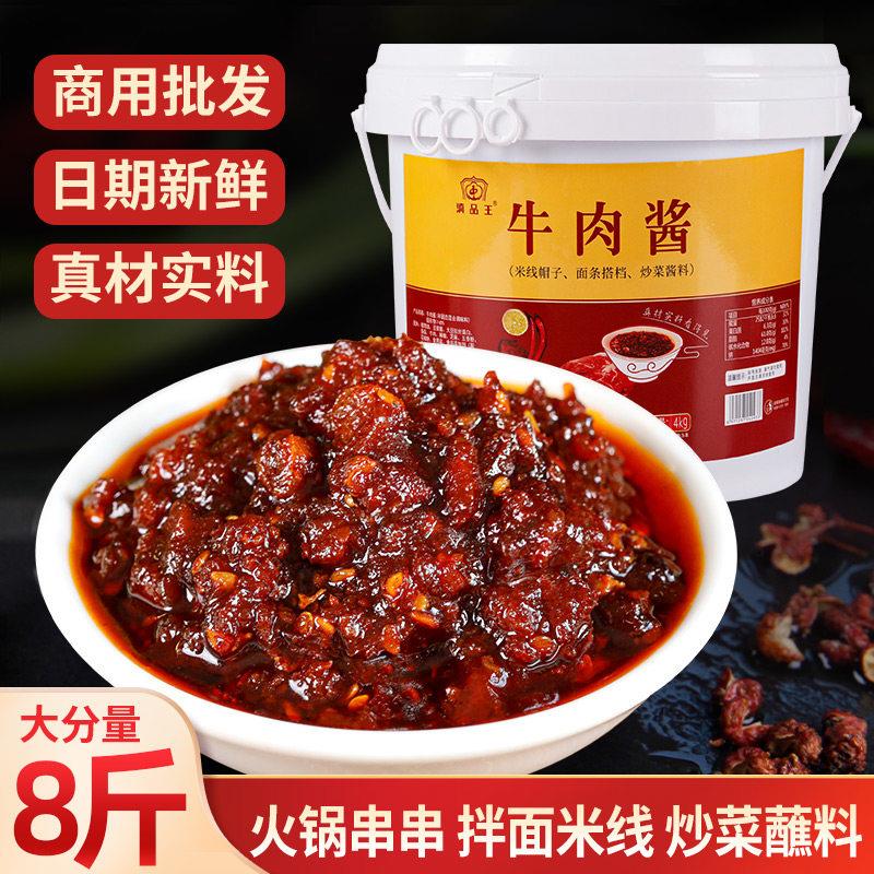 香辣牛肉酱商用大桶麻辣香菇猪肉酱火锅串串拌饭拌面夹馍餐饮调料