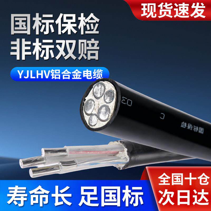 国标YJLHV铝合金电缆3 4 5芯16 25 35 70 95 185平方户外铝芯电线
