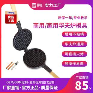 燃气华夫炉模具商用华夫饼机模板压花烤松饼格子饼机鸡蛋仔饼烤盘