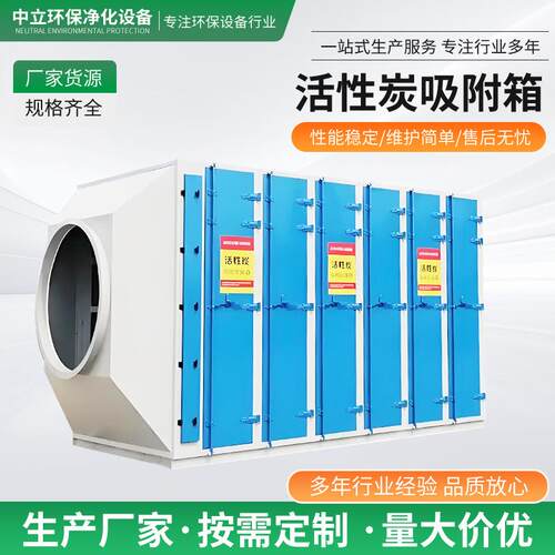 活性炭吸附箱废气处理净化设备烤喷漆房实验室除臭喷淋活环保净化