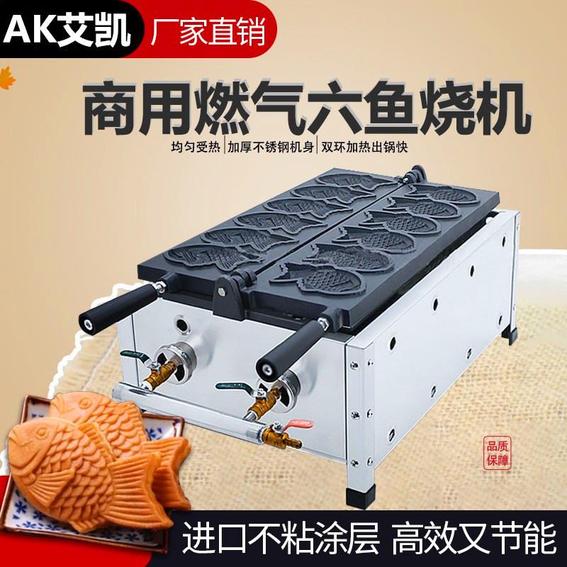 商用燃气鲷鱼烧机器六孔台湾五谷鱼机夹馅韩式小鱼饼小吃设备