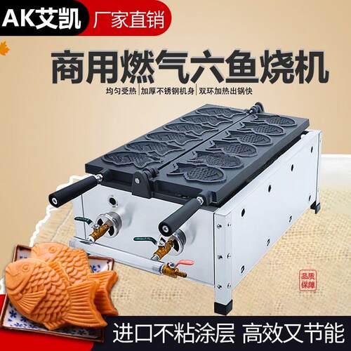 商用燃气鲷鱼烧机器六孔台湾五谷鱼机夹馅韩式小鱼饼小吃设备