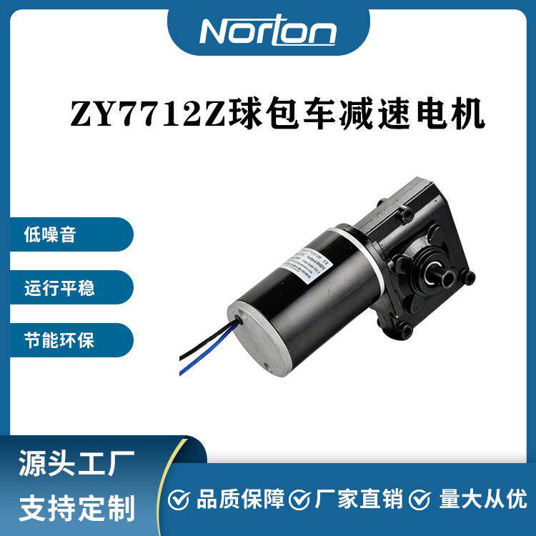 ZY7712Z180W12V高尔夫球包车电机有刷直流减速电机