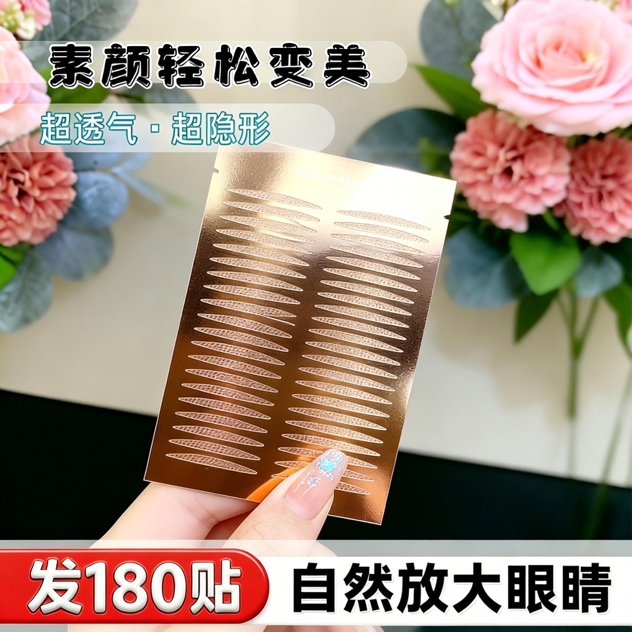 小红书推荐双眼皮贴无痕隐形自然肿泡眼大眼神男女士专用美目器