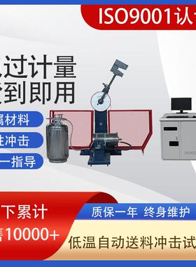 JB-W300D-196℃微机控制全自动超低温自动送料冲击试验机