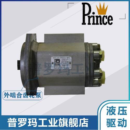 美国原装Prince SP25A19 22 27 32 38 44 52 63A9H2-R高压齿轮泵