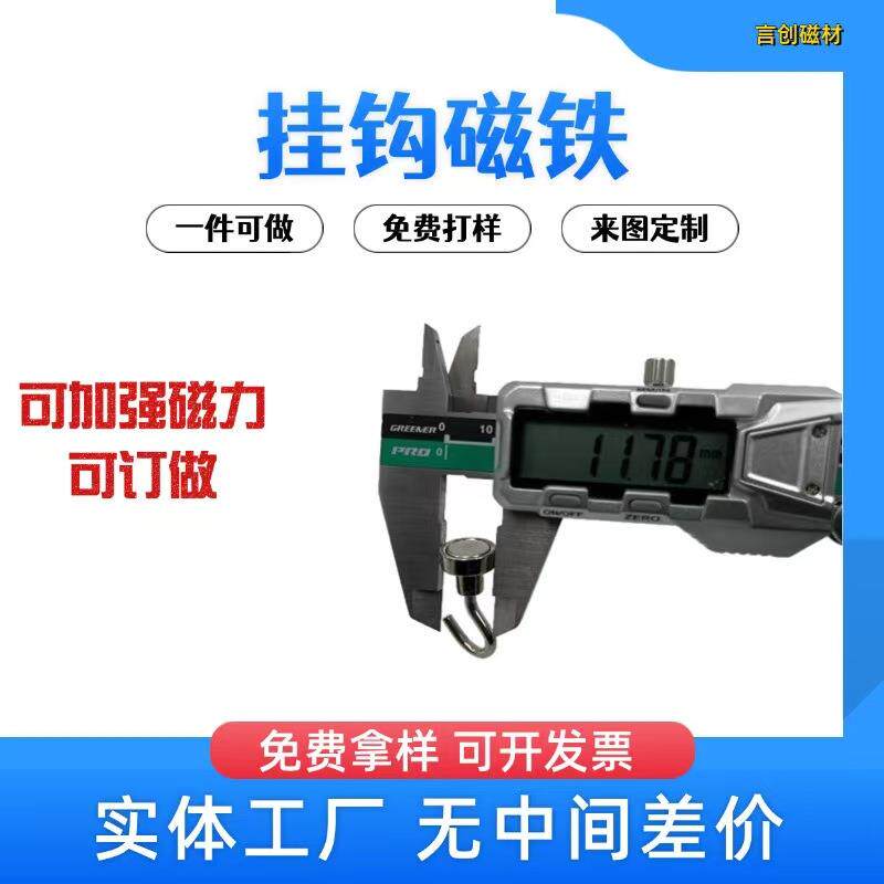 J12钕铁硼强磁挂钩展示架货架收纳挂钩磁铁磁性吸盘强力挂钩磁铁