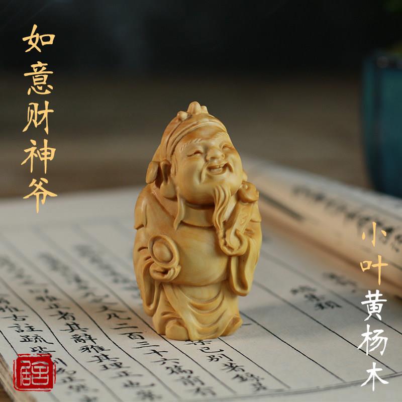 小叶黄杨木雕刻文玩实木手把件居家装饰工艺品人物摆件小地主财神