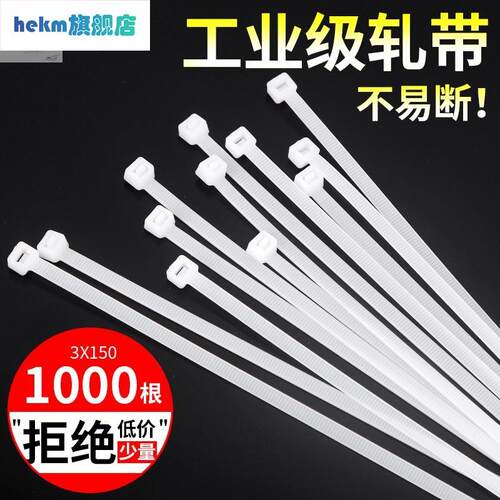 扎带尼龙5*300mm自锁式塑料卡扣束线捆札带轧带杂带咋带250条