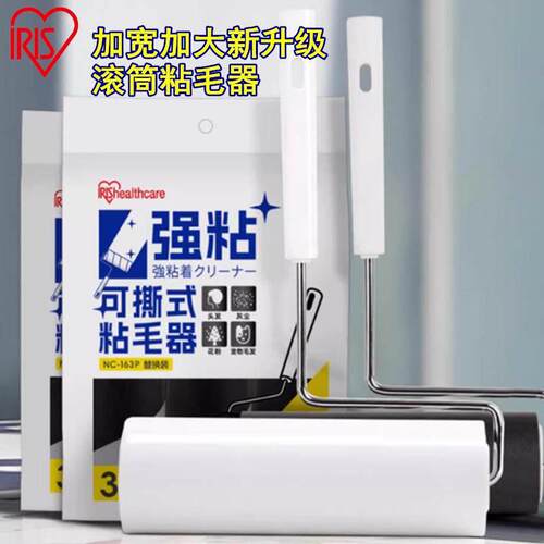 IRISIRIS新升级粘毛器滚筒卷毛纸可撕式滚刷滚动沾动物毛替换纸