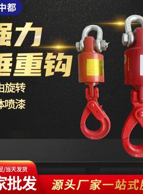 油田垂重钩旋转吊钩挂钩起重工具吊车货钩钩吊环吊具万向垂重钩