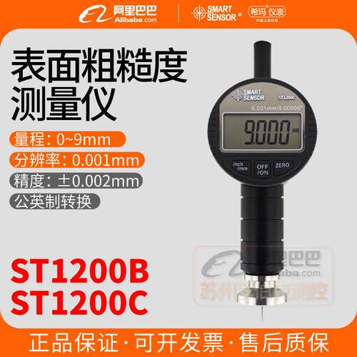 希玛ST1200B/C表面粗糙度测量仪便携式喷砂锚纹深度测试仪