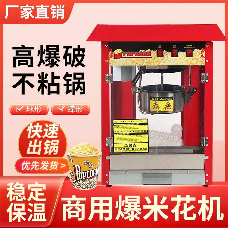 包邮商用爆米花机自助餐厅超市全自动多功能电加热摆摊炸玉米花爆