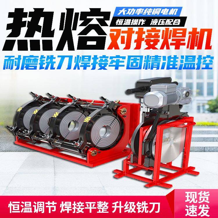 PE管热熔对接焊机160/200/315液压对接焊机全自动四环管道对接机