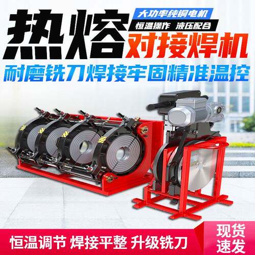 PE管热熔对接焊机160/200/315液压对接焊机全自动四环管道对接机