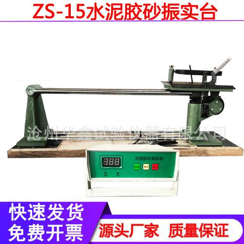ZS-15水泥胶砂振实台震实台强度试验试体成型振动机械