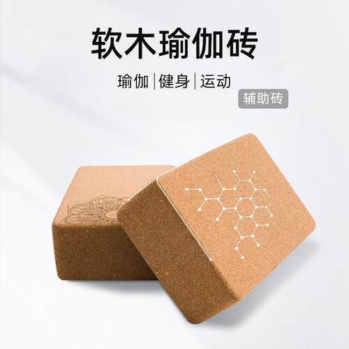 高密度软木瑜伽砖儿童舞蹈专用防滑运动健身可定logo刻印瑜伽砖块